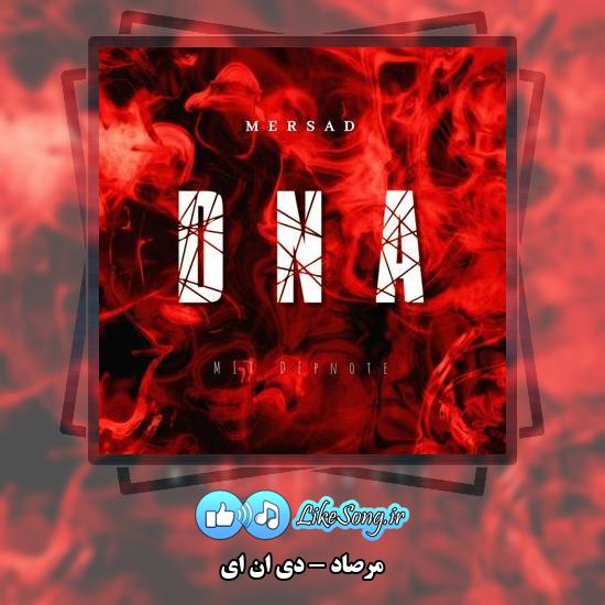 دانلود آهنگ مرصاد دی ان ای